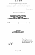 Донскова, Елена Владимировна. Проектирование и реализация мировоззренческих ситуаций на уроках физики основной общеобразовательной школы: дис. кандидат педагогических наук: 13.00.02 - Теория и методика обучения и воспитания (по областям и уровням образования). Волгоград. 2006. 187 с.