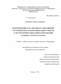 Закирова, Елена Юрьевна. Проектирование и реализация организационно-управленческого профессионального модуля в системе профессионального образования: на примере технического колледжа: дис. кандидат наук: 13.00.08 - Теория и методика профессионального образования. Казань. 2015. 216 с.