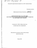 Добротворская, Светлана Георгиевна. Проектирование и реализация системы педагогической ориентации студентов на здоровый образ жизни: дис. доктор педагогических наук: 13.00.01 - Общая педагогика, история педагогики и образования. Казань. 2003. 413 с.