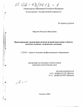 Фирсова, Людмила Васильевна. Проектирование и реализация системы целевой подготовки в области качества студентов технического колледжа: дис. кандидат педагогических наук: 13.00.08 - Теория и методика профессионального образования. Тольятти. 2002. 201 с.