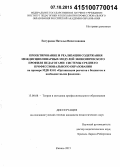 Ентураева, Наталья Вячеславовна. Проектирование и реализация содержания междисциплинарных модулей экономического профиля педагогами системы среднего профессионального образования: на примере МДК 03.01 "Организация расчётов с бюджетом и внебюджетными фондами": дис. кандидат наук: 13.00.08 - Теория и методика профессионального образования. Казань. 2015. 308 с.