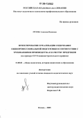 Орлова, Алевтина Ивановна. Проектирование и реализация содержания общепрофессиональной подготовки специалистов в соответствии с требованиями производства к качеству продукции: На примере ССУЗ машиностроительного профиля: дис. кандидат педагогических наук: 13.00.01 - Общая педагогика, история педагогики и образования. Казань. 2006. 168 с.