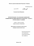 Салихова, Лилия Фануровна. Проектирование и реализация содержания повышения квалификации педагогических кадров в региональных условиях: дис. кандидат педагогических наук: 13.00.08 - Теория и методика профессионального образования. Казань. 2011. 347 с.