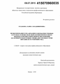 Худакова, Лариса Владимировна. Проектирование и реализация содержания учебных курсов на основе модульно-компетентностного подхода в профессиональном образовании: на примере подготовки специалистов индустрии питания и гостеприимства: дис. кандидат наук: 13.00.08 - Теория и методика профессионального образования. Казань. 2015. 237 с.