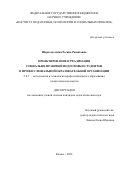 Шархемуллина Регина Рашатовна. Проектирование и реализация социально-правовой подготовки студентов в профессиональной образовательной организации: дис. кандидат наук: 00.00.00 - Другие cпециальности. ФГБНУ «Институт педагогики, психологии и социальных проблем». 2022. 181 с.