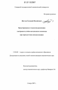 Щеглов, Геннадий Михайлович. Проектирование и технология реализации электронного учебно-методического комплекса при переподготовке военнослужащих: дис. кандидат педагогических наук: 13.00.08 - Теория и методика профессионального образования. Самара. 2007. 204 с.