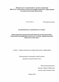 Шарифзянова, Кадрия Шяукатовна. Проектирование индивидуальной образовательной траектории повышения квалификации педагогов в условиях информационной образовательной среды: дис. кандидат наук: 13.00.01 - Общая педагогика, история педагогики и образования. Казань. 2014. 266 с.