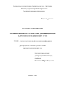 Малахова Татьяна Николаевна. Проектирование инструментария для аккредитации выпускников медицинских вузов: дис. кандидат наук: 13.00.08 - Теория и методика профессионального образования. ФГБНУ «Институт стратегии развития образования Российской академии образования». 2021. 226 с.