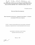 Жигалова, Янина Владимировна. Проектирование комплексных оздоровительных фитнес-программ для женщин 30-50 летнего возраста: дис. кандидат педагогических наук: 13.00.04 - Теория и методика физического воспитания, спортивной тренировки, оздоровительной и адаптивной физической культуры. Москва. 2003. 166 с.