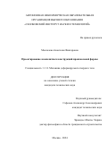 Москалева Анастасия Викторовна. Проектирование композитных конструкций произвольной формы /Design of freeform composite structures: дис. кандидат наук: 00.00.00 - Другие cпециальности. АНОО ВО «Сколковский институт науки и технологий». 2024. 173 с.