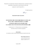 Бодягина Ксения Сергевна. Проектирование композиционных материалов и пластин сложной формы в условиях термомеханического воздействия на основе МКЭ и топологической оптимизации: дис. кандидат наук: 00.00.00 - Другие cпециальности. ФГБОУ ВО «Тульский государственный университет». 2023. 143 с.