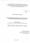 Винник Алина Евгеньевна. Проектирование концепции наружной рекламы на основе нейромаркетинговых технологий: дис. кандидат наук: 08.00.05 - Экономика и управление народным хозяйством: теория управления экономическими системами; макроэкономика; экономика, организация и управление предприятиями, отраслями, комплексами; управление инновациями; региональная экономика; логистика; экономика труда. ФГАОУ ВО «Белгородский государственный национальный исследовательский университет». 2021. 222 с.