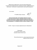 Стахова, Лариса Львовна. Проектирование методической системы развития профессиональной компетентности учителя-логопеда дошкольного образовательного учреждения в условиях профессиональной среды: дис. кандидат педагогических наук: 13.00.08 - Теория и методика профессионального образования. Тамбов. 2010. 195 с.