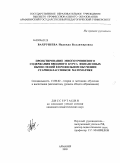 Вахрушева, Надежда Владимировна. Проектирование многоуровневого содержания вводного курса финансовых вычислений в профильном обучении старшеклассников математике: дис. кандидат педагогических наук: 13.00.02 - Теория и методика обучения и воспитания (по областям и уровням образования). Армавир. 2009. 195 с.