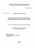 Фиофанова, Ольга Александровна. Проектирование модальностей взросления подростков в воспитательном пространстве: дис. доктор педагогических наук: 13.00.01 - Общая педагогика, история педагогики и образования. Москва. 2008. 377 с.