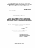 Голунова, Марина Ивановна. Проектирование модульного содержания информационно-технологической подготовки педагогов в системе повышения квалификации: дис. кандидат педагогических наук: 13.00.08 - Теория и методика профессионального образования. Нижний Новгород. 2010. 242 с.