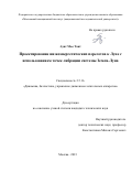 Аунг Мьо Тант. Проектирование низкоэнергетических перелетов к Луне с использованием точек либрации системы Земля-Луна: дис. кандидат наук: 00.00.00 - Другие cпециальности. ФГБОУ ВО «Московский авиационный институт (национальный исследовательский университет)». 2023. 138 с.