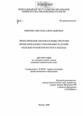 Ефимова, Светлана Александровна. Проектирование образовательных программ профессионального образования на основе модульно-компетентностного подхода: дис. кандидат педагогических наук: 13.00.08 - Теория и методика профессионального образования. Москва. 2006. 183 с.