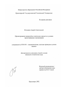 Иптышев, Андрей Анатольевич. Проектирование прямозубых конических передач из условия предотвращения заклинивания: дис. кандидат технических наук: 05.02.02 - Машиноведение, системы приводов и детали машин. Красноярск. 2002. 150 с.