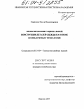 Сурикова, Ольга Владимировна. Проектирование рациональной конструкции деталей одежды на основе компьютерных технологий: дис. кандидат технических наук: 05.19.04 - Технология швейных изделий. Иваново. 2004. 268 с.