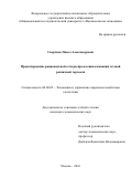 Сверчков Павел Александрович. Проектирование рациональной сети распределения компании сетевой розничной торговли: дис. кандидат наук: 08.00.05 - Экономика и управление народным хозяйством: теория управления экономическими системами; макроэкономика; экономика, организация и управление предприятиями, отраслями, комплексами; управление инновациями; региональная экономика; логистика; экономика труда. ФГАОУ ВО «Национальный исследовательский университет «Высшая школа экономики». 2016. 183 с.