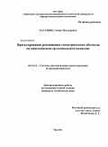 Хасанова, Элина Ильдаровна. Проектирование размещения геометрических объектов на многосвязном ортогональном полигоне: дис. кандидат технических наук: 05.13.12 - Системы автоматизации проектирования (по отраслям). Уфа. 2011. 187 с.