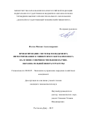 Изотов Михаил Александрович. ПРОЕКТИРОВАНИЕ СИСТЕМЫ МЕНЕДЖМЕНТА ИНТЕГРИРОВАННОГО УНИВЕРСИТЕТСКОГО КОМПЛЕКСА НА ОСНОВЕ СОВЕРШЕНСТВОВАНИЯ НАУЧНО-ОБРАЗОВАТЕЛЬНОЙ ИНФРАСТРУКТУРЫ: дис. кандидат наук: 08.00.05 - Экономика и управление народным хозяйством: теория управления экономическими системами; макроэкономика; экономика, организация и управление предприятиями, отраслями, комплексами; управление инновациями; региональная экономика; логистика; экономика труда. ФГБОУ ВО «Российская академия народного хозяйства и государственной службы при Президенте Российской Федерации». 2015. 185 с.