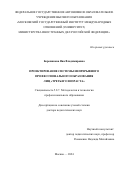 Боровикова Яна Владимировна. Проектирование системы непрерывного профессионального образования лиц «третьего возраста»: дис. доктор наук: 00.00.00 - Другие cпециальности. ФГАОУ ВО «Московский государственный институт международных отношений (университет) Министерства иностранных дел Российской Федерации». 2024. 398 с.