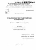 Кипа, Андрей Алексеевич. Проектирование системы управления деловой организацией в России в условиях социальной неопределенности: дис. кандидат наук: 22.00.08 - Социология управления. Ростов-на-Дону. 2014. 195 с.