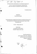 Орешкина, Анна Константиновна. Проектирование содержания базового профессионального образования в условиях многоуровневой подготовки специалистов: дис. кандидат педагогических наук: 13.00.01 - Общая педагогика, история педагогики и образования. Москва. 1997. 157 с.