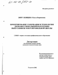 Жигулевцева, Ольга Борисовна. Проектирование содержания и технологии допрофессиональной подготовки выпускников многопрофильной школы: дис. кандидат педагогических наук: 13.00.08 - Теория и методика профессионального образования. Тольятти. 2002. 183 с.