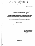 Шайкенова, Ольга Валентиновна. Проектирование содержания и технологии подготовки техников-экологов в химико-технологическом колледже: дис. кандидат педагогических наук: 13.00.08 - Теория и методика профессионального образования. Тольятти. 2002. 209 с.