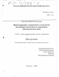 Григорьева, Ирина Николаевна. Проектирование содержания и технологии реализации совокупности спецкурсов "Деловая педагогика": дис. кандидат педагогических наук: 13.00.08 - Теория и методика профессионального образования. Тольятти. 2000. 238 с.