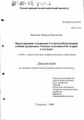 Яковлева, Зинаида Николаевна. Проектирование содержания и технологии реализации учебной дисциплины "Основы экономической теории" в колледже: дис. кандидат педагогических наук: 13.00.08 - Теория и методика профессионального образования. Тольятти. 1999. 195 с.