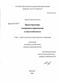 Чиркова, Лидия Николаевна. Проектирование содержания образования в кадетской школе: дис. кандидат педагогических наук: 13.00.01 - Общая педагогика, история педагогики и образования. Ярославль. 2009. 280 с.