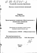 Маркина, Нина Юрьевна. Проектирование содержания общетехнических и специальных дисциплин в колледже: дис. кандидат педагогических наук: 13.00.01 - Общая педагогика, история педагогики и образования. Москва. 1999. 164 с.