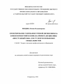 Вендина, Оксана Владимировна. Проектирование содержания учебной дисциплины на компетентностной основе: на примере дисциплины "Иностранный язык" для студентов неязыковых специальностей: дис. кандидат педагогических наук: 13.00.08 - Теория и методика профессионального образования. Ставрополь. 2011. 179 с.