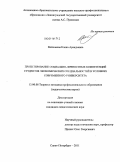 Войлокова, Елена Аркадьевна. Проектирование социально-личностных компетенций студентов экономических специальностей в условиях современного университета: дис. кандидат педагогических наук: 13.00.08 - Теория и методика профессионального образования. Санкт-Петербург. 2011. 160 с.