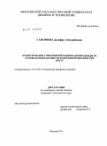 Сангинова, Дилафруз Абдурабиевна. Проектирование современной национальной одежды на основе бесконтактных методов измерения женских фигур: дис. кандидат технических наук: 05.19.04 - Технология швейных изделий. Москва. 2011. 162 с.