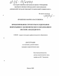 Ярошенко, Марина Васильевна. Проектирование структуры и содержания непрерывного экономического образования в системе "колледж-вуз": дис. кандидат педагогических наук: 13.00.08 - Теория и методика профессионального образования. Ижевск. 2005. 228 с.