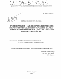 Щерба, Лидия Михайловна. Проектирование технологических процессов виброударной отделочной обработки шарико-стержневым упрочнителем с учетом снижения шума в рабочей зоне: дис. кандидат технических наук: 05.02.08 - Технология машиностроения. Ростов-на-Дону. 2003. 166 с.