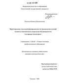 Колачева, Наталья Вениаминовна. Проектирование технологий формирования естественнонаучных знаний студентов экономических специальностей университетов: На примере математики: дис. кандидат педагогических наук: 13.00.08 - Теория и методика профессионального образования. Тольятти. 2006. 186 с.