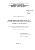 Аглямова Зульфина Шамилевна. Проектирование технологии комплексной поэтапной оценки компетенций обучающихся в условиях реализации ФГОС ВО: дис. кандидат наук: 00.00.00 - Другие cпециальности. ФГАОУ ВО «Казанский (Приволжский) федеральный университет». 2023. 314 с.