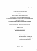 Гуров, Роман Владимирович. Проектирование технологии отделочно-упрочняющей обработки поверхностным пластическим деформированием деталей машин с учетом их функционального назначения: дис. доктор технических наук: 05.02.08 - Технология машиностроения. Брянск. 2012. 303 с.