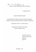 Бурдастов, Николай Николаевич. Проектирование теплообменных аппаратов двигателей внутреннего сгорания на основе использования комплексного показателя совершенства: дис. кандидат технических наук: 05.04.02 - Тепловые двигатели. Нижний Новгород. 2001. 142 с.