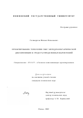 Селиверстов, Михаил Николаевич. Проектирование топологии СБИС методом иерархической декомпозиции в среде распределенных вычислений: дис. кандидат технических наук: 05.13.12 - Системы автоматизации проектирования (по отраслям). Пенза. 2002. 181 с.