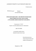 Мамаева, Светлана Николаевна. Проектирование цикла дисциплин профильной подготовки бакалавра педагогики: "управление дошкольным образованием": дис. кандидат педагогических наук: 13.00.08 - Теория и методика профессионального образования. Владивосток. 2008. 219 с.