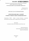 Алексеева, Анастасия Михайловна. Проектирование цикла занятий по иностранному языку в неязыковом вузе: дис. кандидат наук: 13.00.02 - Теория и методика обучения и воспитания (по областям и уровням образования). Петрозаводск. 2014. 228 с.