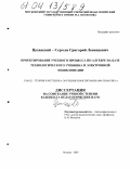 Цеханский-Сергеев, Григорий Леонидович. Проектирование учебного процесса по алгебре на базе технологического учебника и электронной энциклопедии: дис. кандидат педагогических наук: 13.00.02 - Теория и методика обучения и воспитания (по областям и уровням образования). Москва. 2004. 133 с.