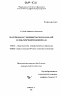 Куприкова, Ольга Николаевна. Проектирование учебных исторических словарей по педагогическим дисциплинам: дис. кандидат педагогических наук: 13.00.01 - Общая педагогика, история педагогики и образования. Смоленск. 2006. 242 с.